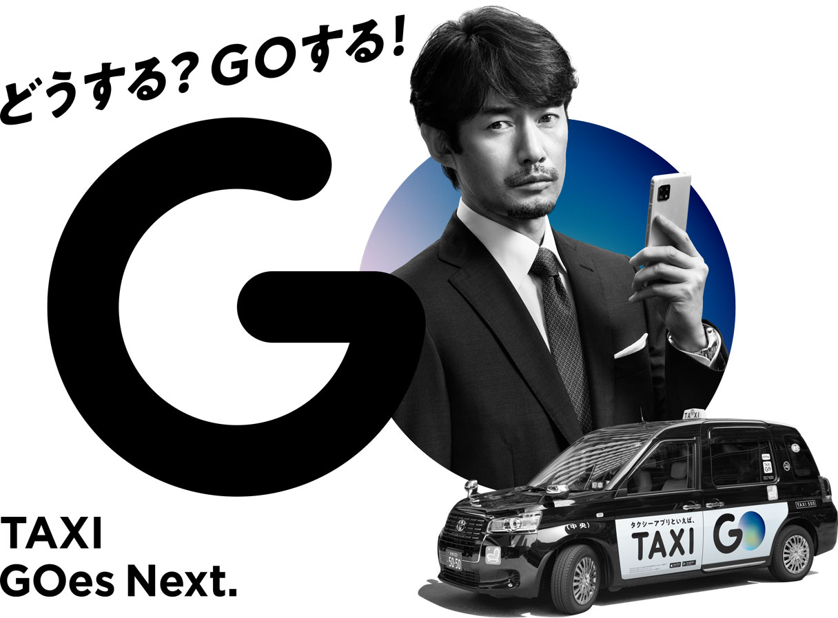 タクシーを呼べるアプリ　GO
