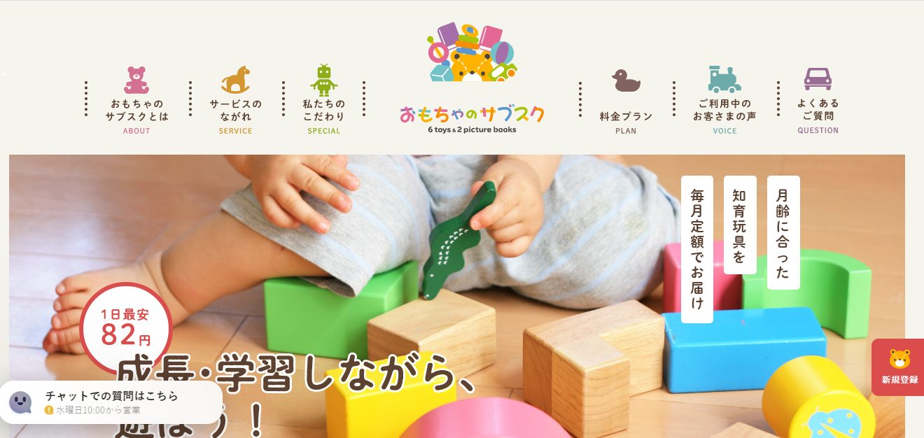 おもちゃのサブスク「おもちゃのサブスク」公式ホームページ画像