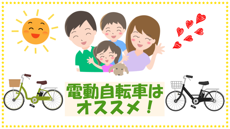 4人家族と自転車のイラスト